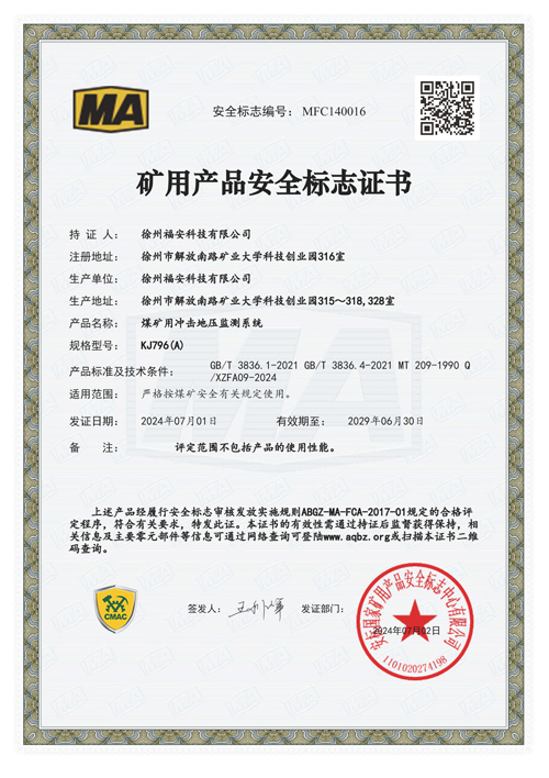 KJ796(A)安標(biāo)證書-縮小.jpg